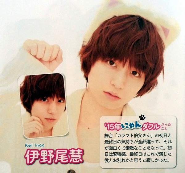 伊野尾ちゃん大好き：コメント3