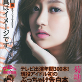 菊地亜美、ムチャぶり対応でタレント能力発揮!?　「芸能人の鑑」と称賛される