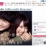 月9「いつ恋」　ボロ泣きと評判