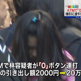 東京・新橋のATMでスナックの男性客から金を盗む 中国人の女を逮捕
