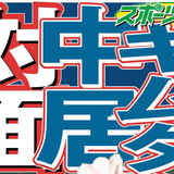 中居、「ＳＭＡＰ　ＳＨＯＰ」でキムタクとレジ手伝う「木村がレジで俺が袋詰め」