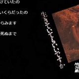 暗い曲が好き…(閲覧注意)