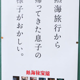 熱海の「秘宝館」来場者3割増で人気　「明るいエロチシズム」目指す　／静岡