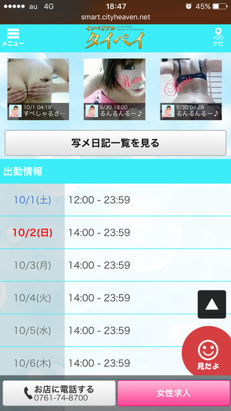 風俗嬢の写メ：コメント2951