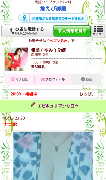 風俗嬢の写メ：コメント3105