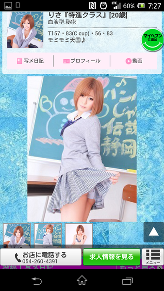 風俗嬢の写メ：コメント3119