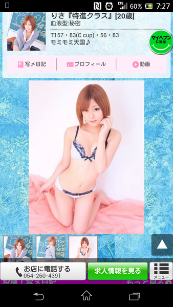 風俗嬢の写メ：コメント3120