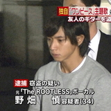 「ワンピース」主題歌元ボーカル逮捕