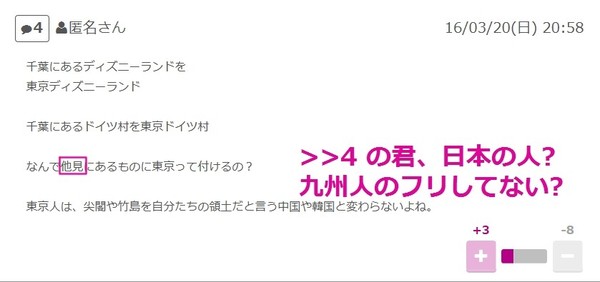 【衝撃】東京は中国並みのパクリ都市だった：コメント30