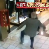 本能で万引き犯に“キック”84歳男性お手柄も気絶