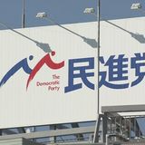 民進 大学までの教育無償化を衆院選公約に