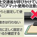 福岡タクシー突入　二重マットで制御利かず？　アクセル固定の可能性