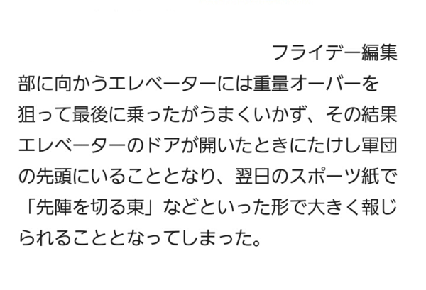 たけし　成宮引退に「やめなくたって…」　自身は３０年前にフライデー襲撃事件：コメント8