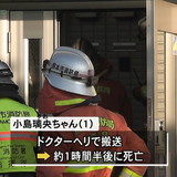  家族の外出中に火事、１歳男児が死亡　熊本