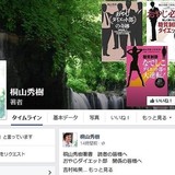 「糖質制限ダイエット」の第一人者が心不全で急逝　因果関係は？