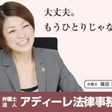 アディーレ法律事務所　景品表示法違反で措置命令