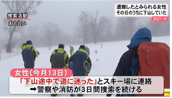 福島のスキー場で遭難し救助求めた女性、自力下山しバスで自宅直帰 なお捜索隊は3日間探しつづける:コメント1