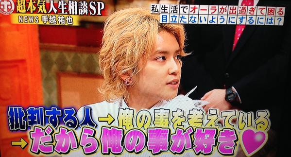 NEWS手越とノンスタ井上は「そっくりさん」　顔ではなく、ポジティブ思考回路が瓜二つ：コメント1