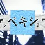 潔癖症の人ってフ●ラもク●ニもしないのか(･_･?)