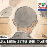 川崎中１殺害　少年「１年考え死刑も覚悟」