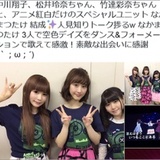 「真ん中誰だよ」“中川翔子＆松井玲奈＆竹達彩奈”による限定ユニット、公開処刑状態!?