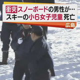 スノーボーダーとスキーヤーの衝突死亡事故 目撃談から見る真相