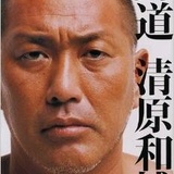 清原容疑者の次は？捜査当局が狙う”クスリ芸能人”のイニシャル