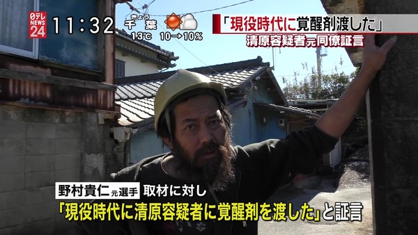 現役時代の清原容疑者に「薬渡した」 元同僚の野村貴仁が証言：コメント1