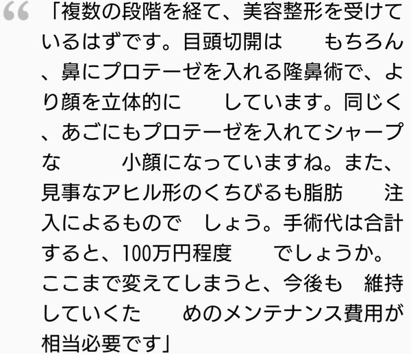 整形 芸能人ï¼ã³ã¡ã³ã179