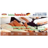 大人気「ドイツ直輸入ソーセージ食べ放題」インビスハライコ六本木で3月14日から1週間