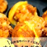 たこ焼き器で簡単かわいいオムライスボウル