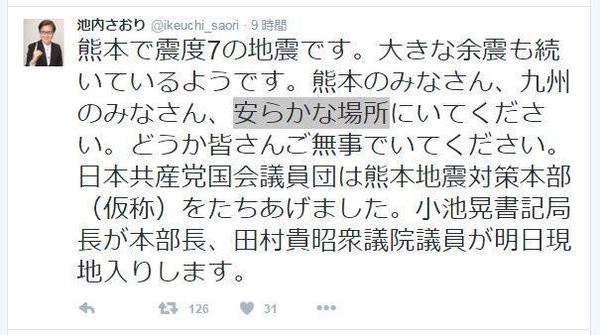共産・池内さおり氏「九州のみなさん、安らかな場所にいてください。」????:コメント1
