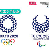 東京五輪新エンブレム決まる