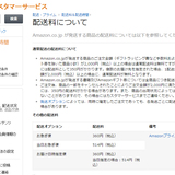 Amazon.co.jp、全商品送料無料が終了　2000円以下は送料350円に