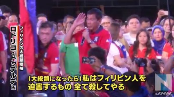 フィリピン新大統領ドゥテルテ氏が超過激 「腐敗した官僚や警察は皆殺しにする。」「人権など関係ない。」:コメント1