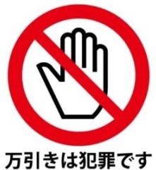 万引きを無くすシステム考えた：コメント1