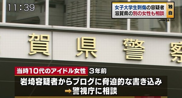 小金井ストーカー刺傷事件の岩埼容疑者、3年前にも別アイドル嫌がらせ 粘着し警察が介入していた:コメント1