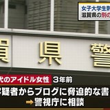 小金井ストーカー刺傷事件の岩埼容疑者、3年前にも別アイドル嫌がらせ　粘着し警察が介入していた