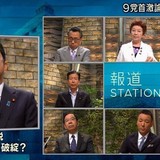 「報道ステーション」での党首討論が大荒れ　テレ朝の汚いやり方と富川キャスターの力不足が露呈