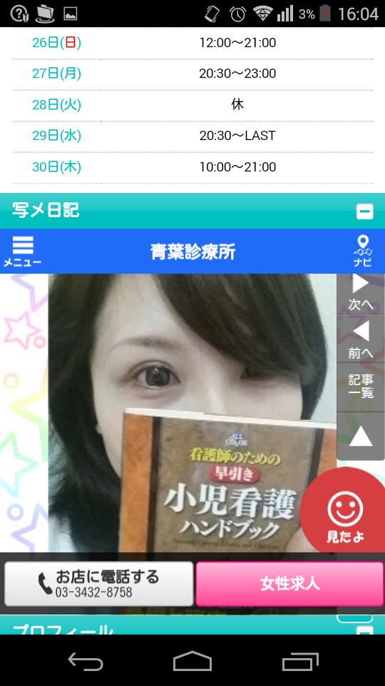 é¢¨ä¿å¬¢ã®åã¡ï¼ã³ã¡ã³ã1429