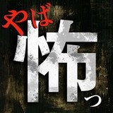 変死体事件が続く東京！