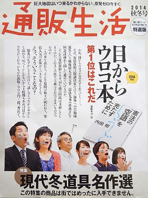 最近の「通販生活」が全くもって通販カタログではなくなっている件。。。：コメント4