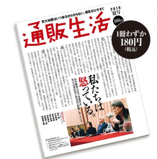 最近の「通販生活」が全くもって通販カタログではなくなっている件。。。：コメント2