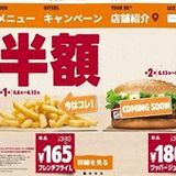 2016年6月6日から19日まで、全国のバーガーキングで「半額フェスタ」