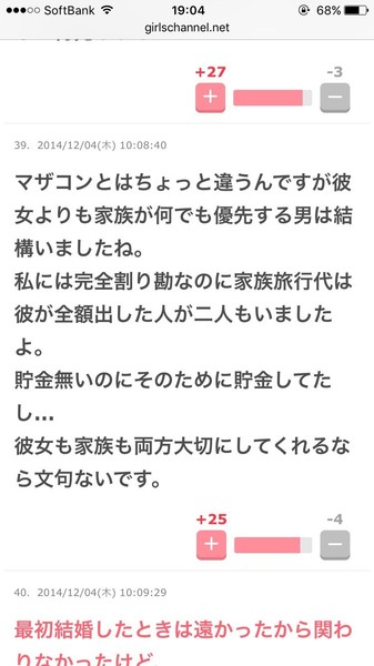 ガールズちゃんねるまん子、彼氏が親孝行したら発狂：コメント1