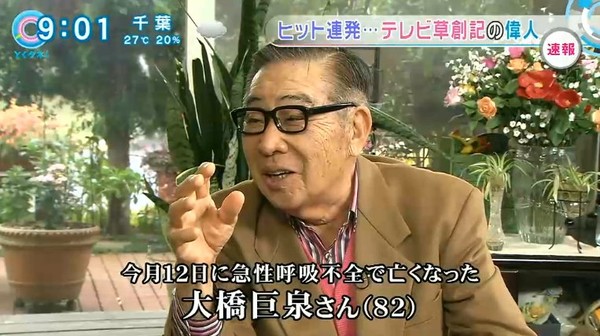 【訃報】 タレントの大橋巨泉さん死去 82歳:コメント1
