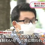 東大生レイプ事件の供述 「うずくまった私の肛門を割りばしでつつき、陰部にドライヤーの風を吹きかけた」