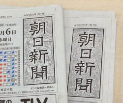 「慰安婦財団に10億円拠出へ 日本政府、韓国側に伝達へ」 朝日新聞が誇らしげに一面トップで報道:コメント1