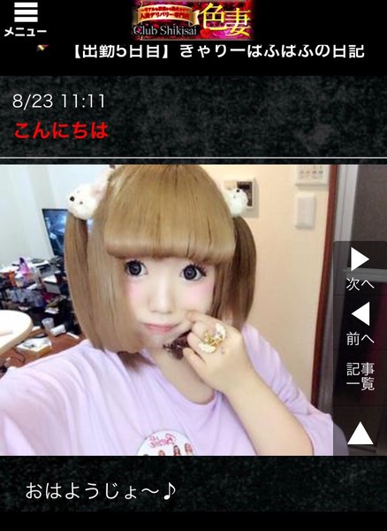 風俗嬢の写メ：コメント2400