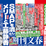 【文春】石原さとみ、政界進出か